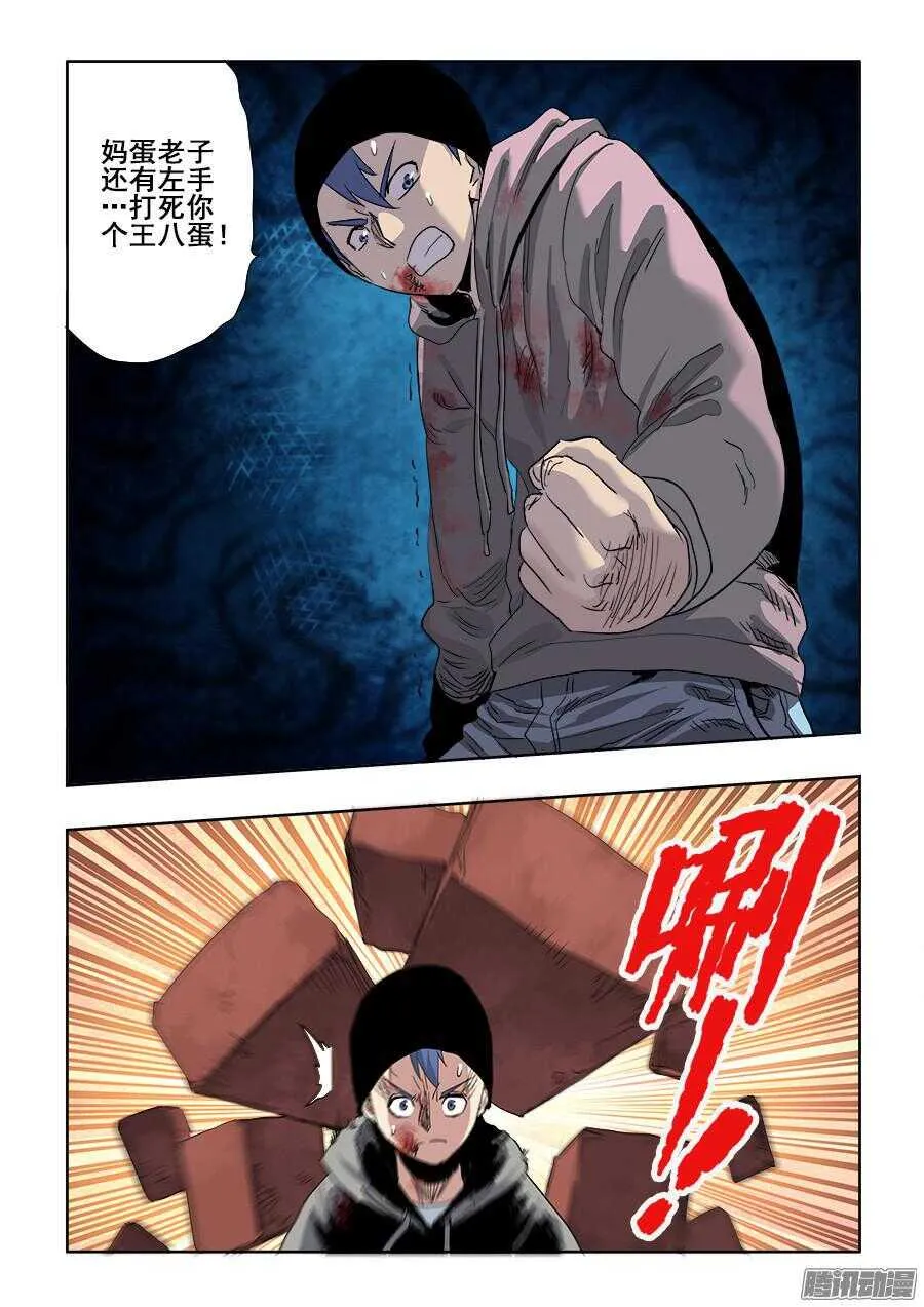 第260回 隐没 第4页