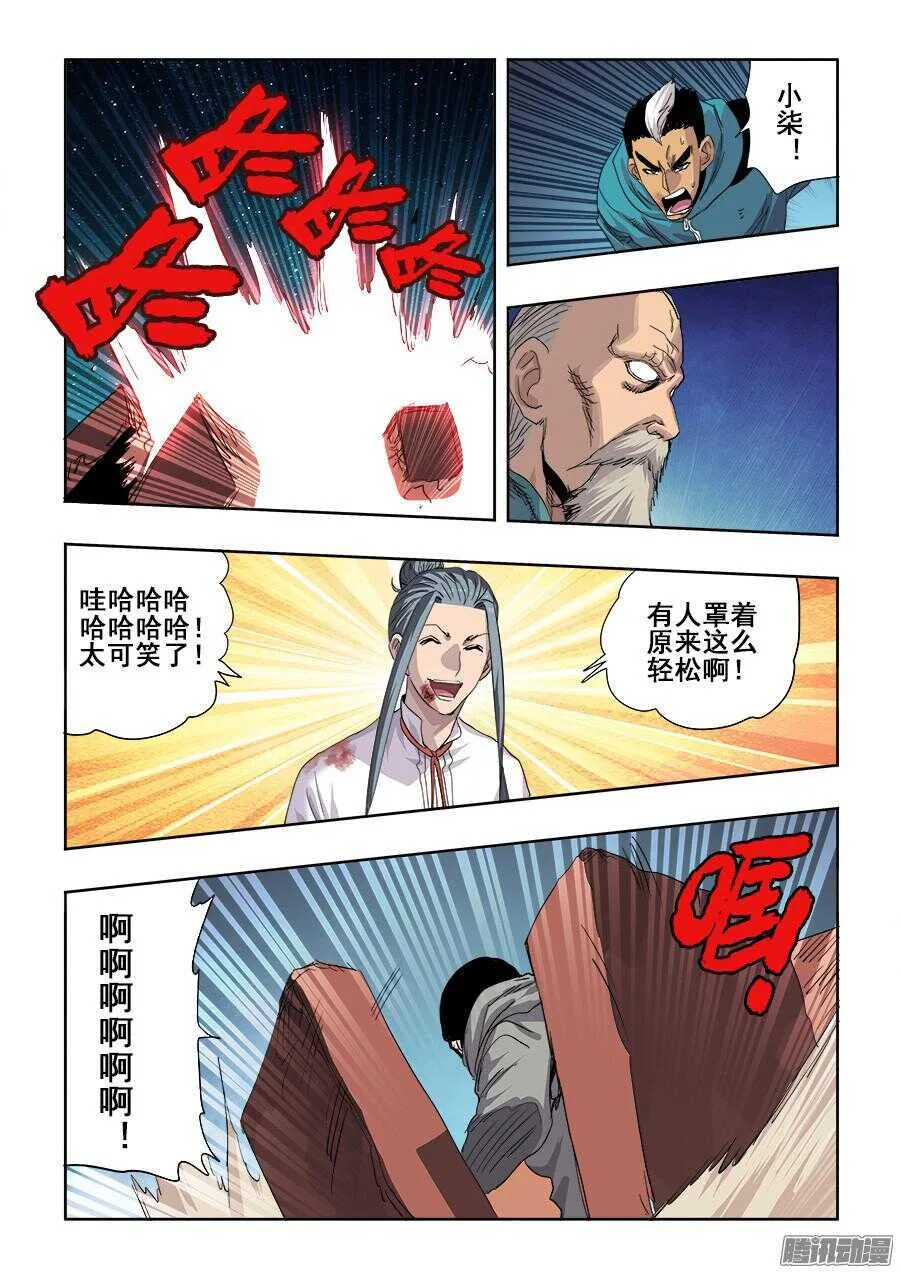 第260回 隐没 第5页
