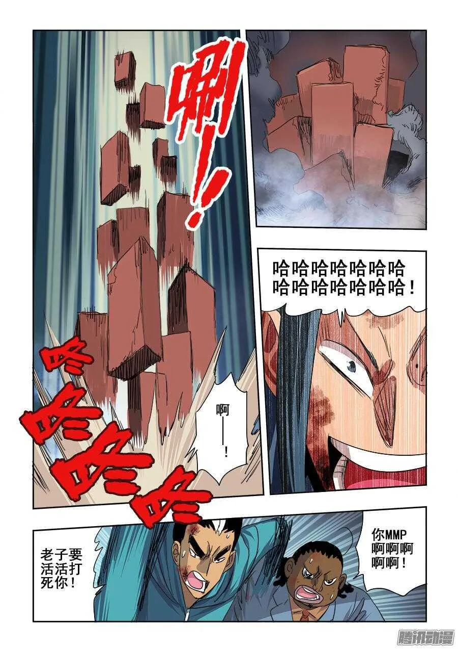 第260回 隐没 第6页