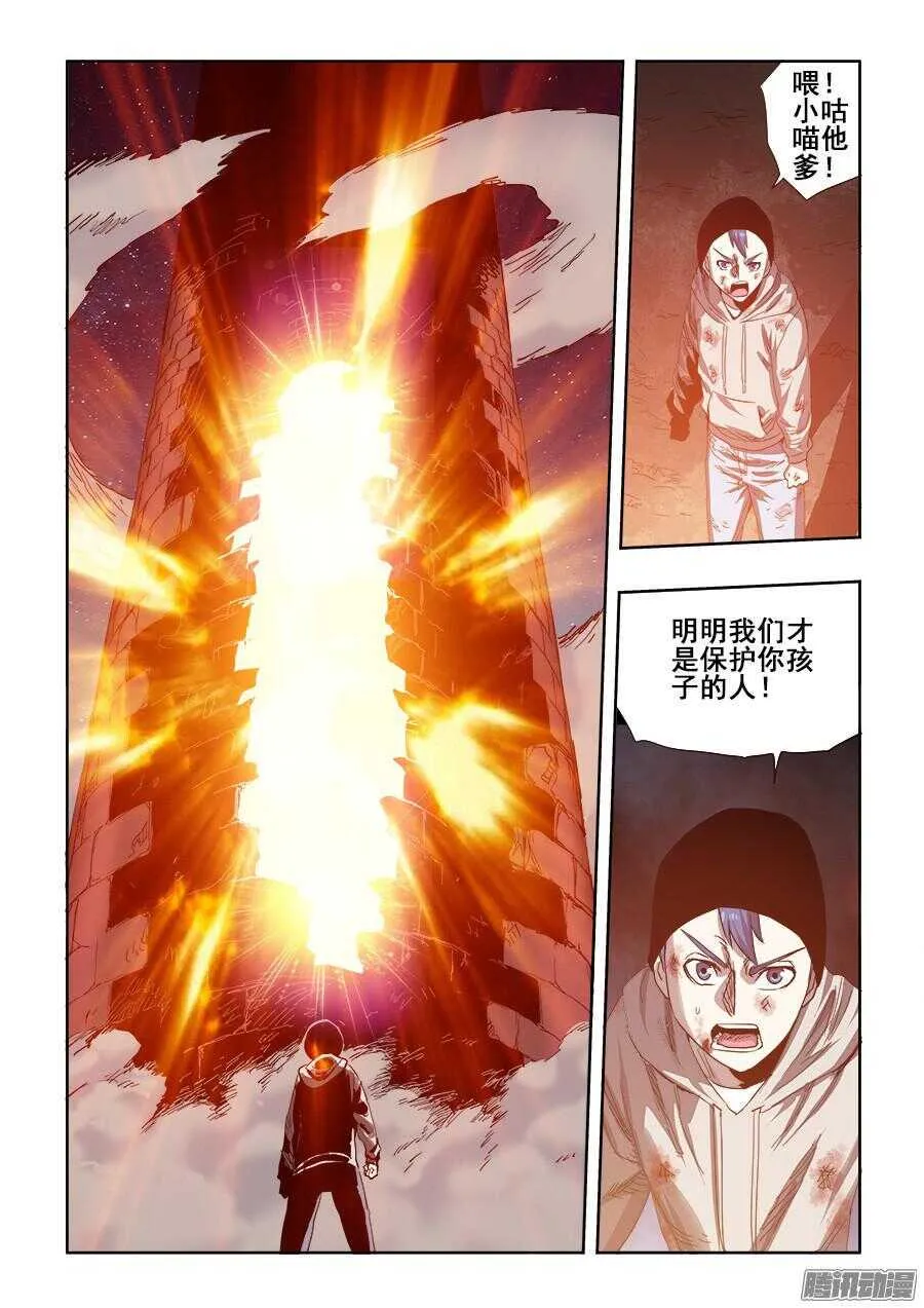 第260回 隐没 第8页