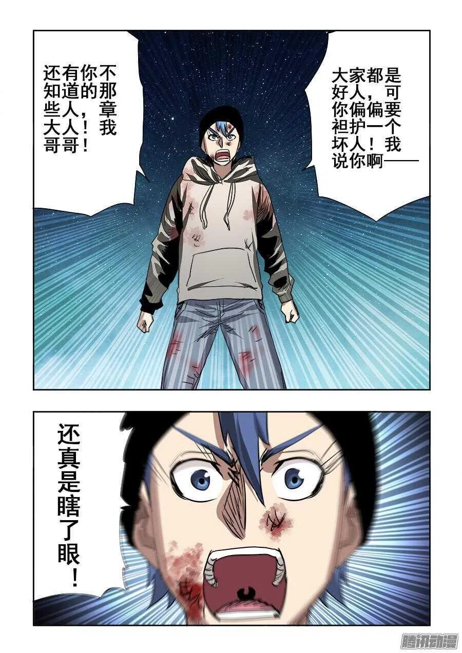 第260回 隐没 第9页
