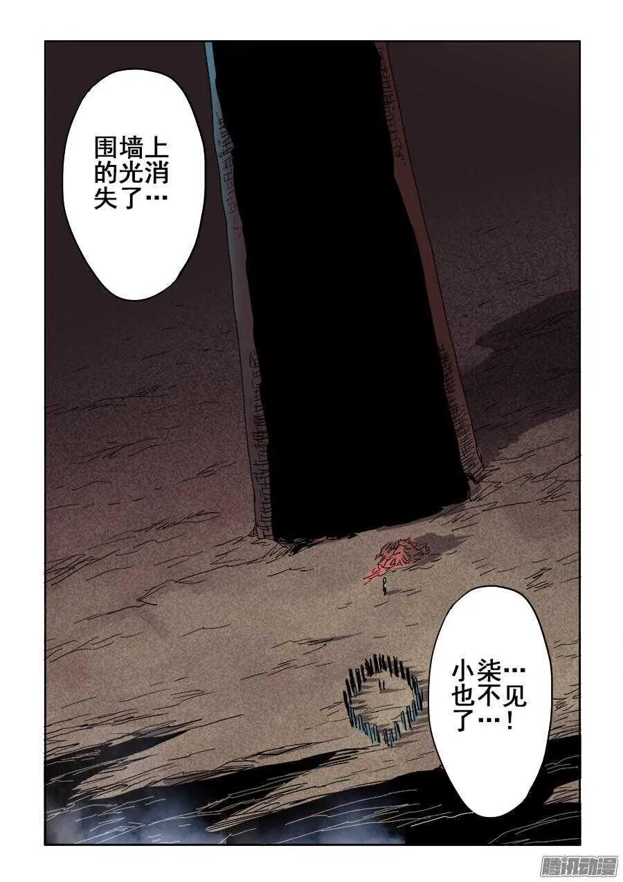 第260回 隐没 第12页
