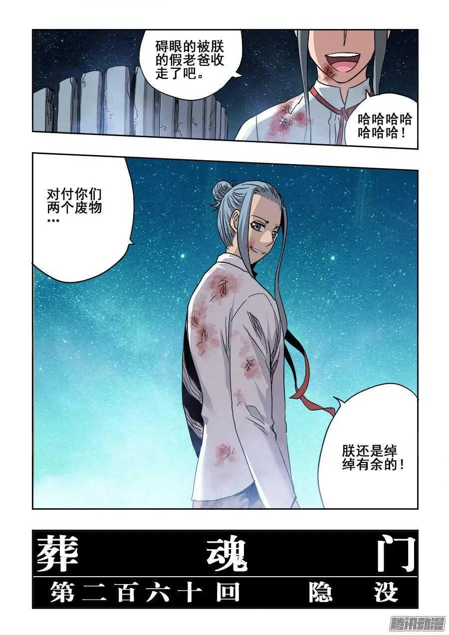 第260回 隐没 第13页