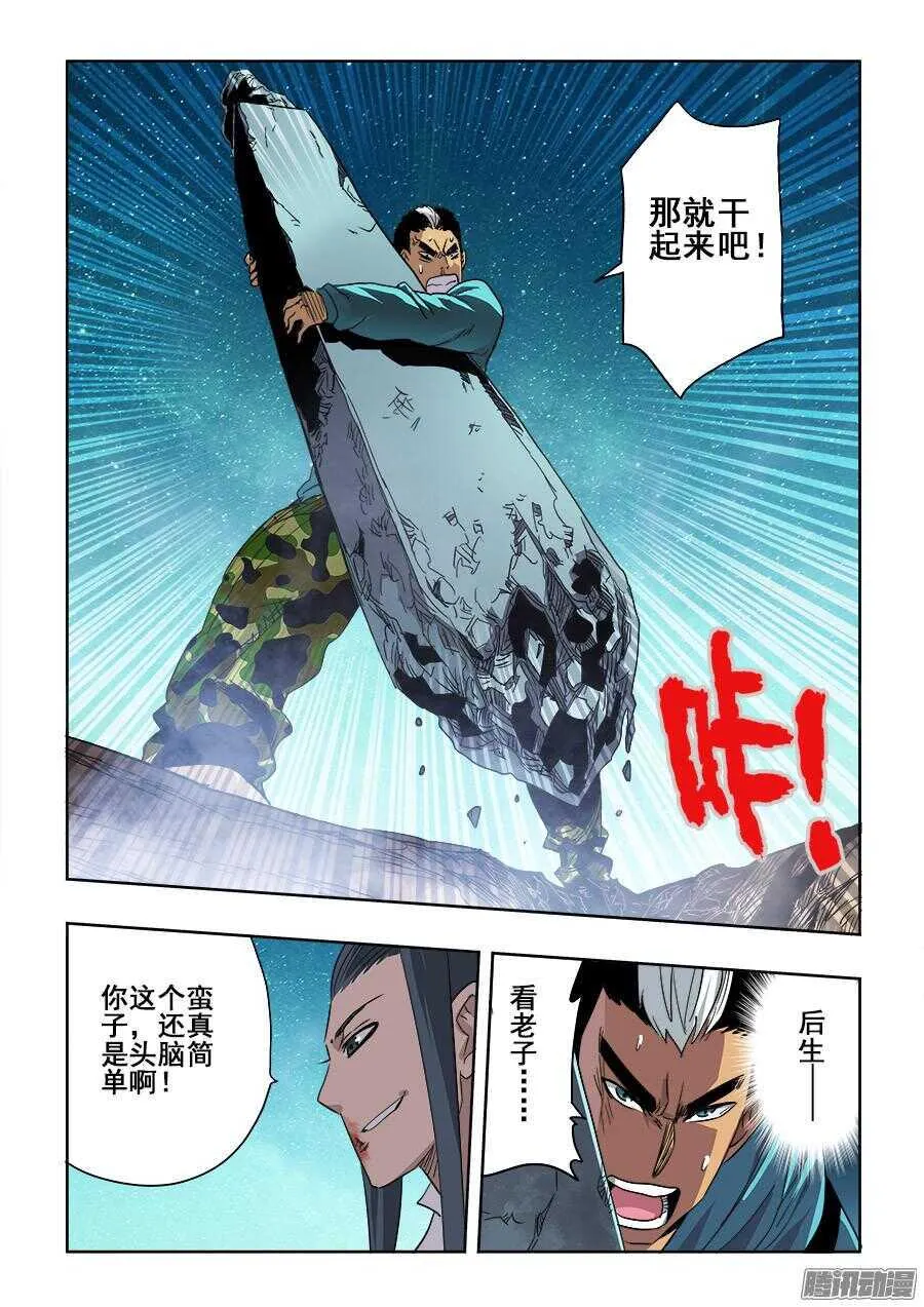 第261回 差失 第2页