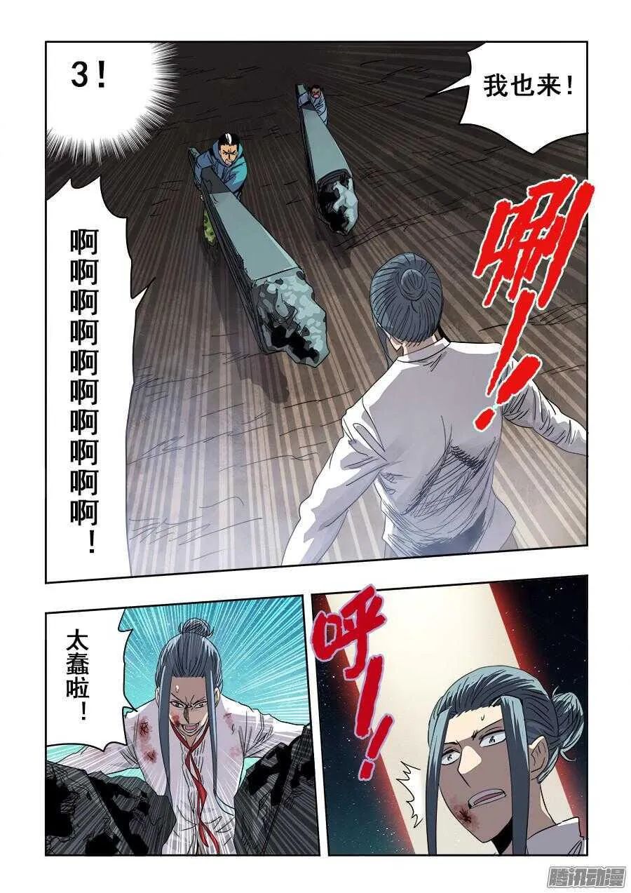 第261回 差失 第4页