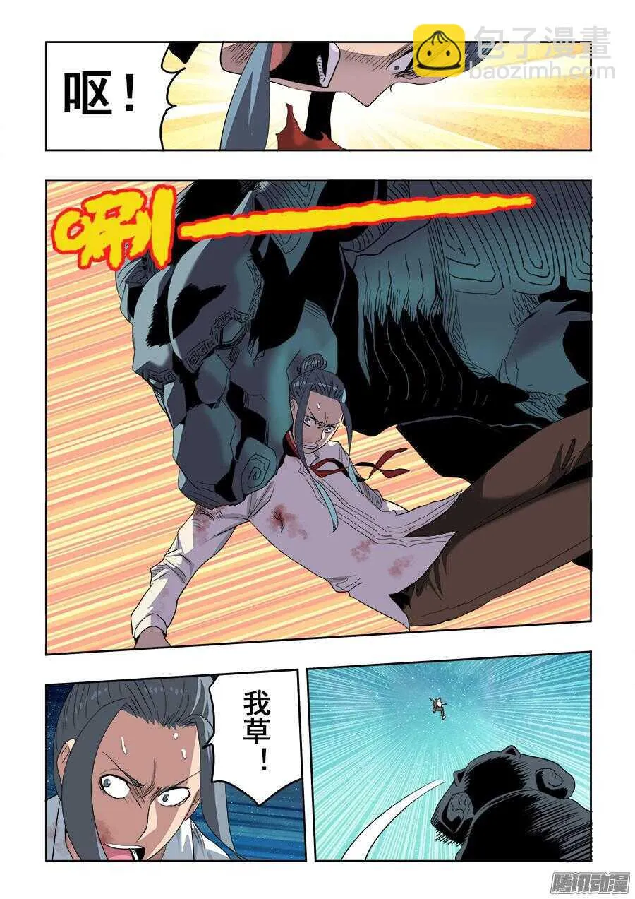 第261回 差失 第6页