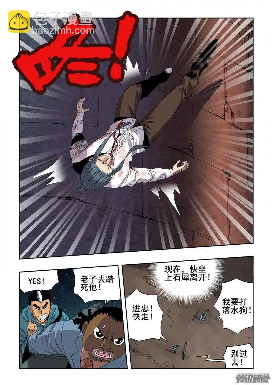 第261回 差失 第7页