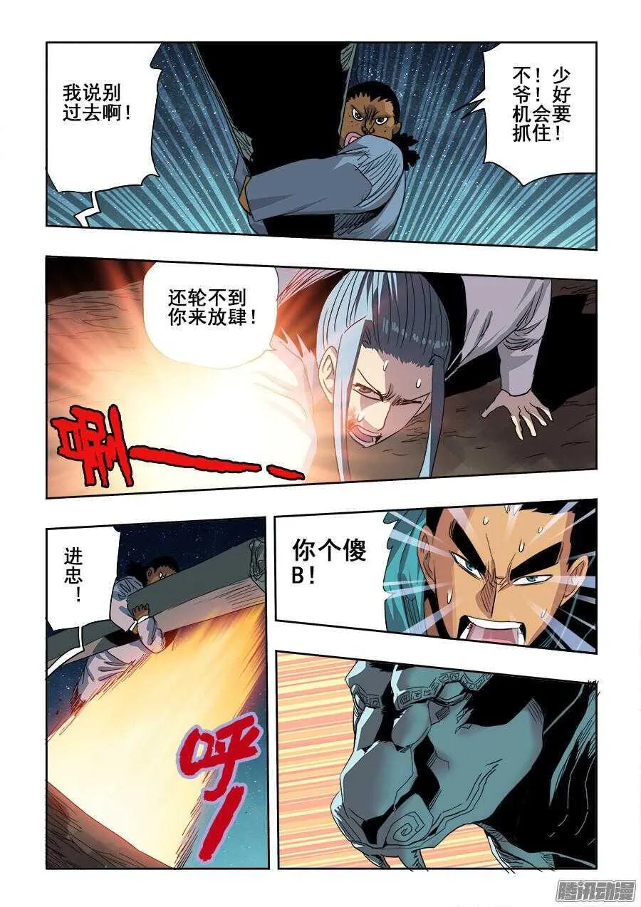 第261回 差失 第8页