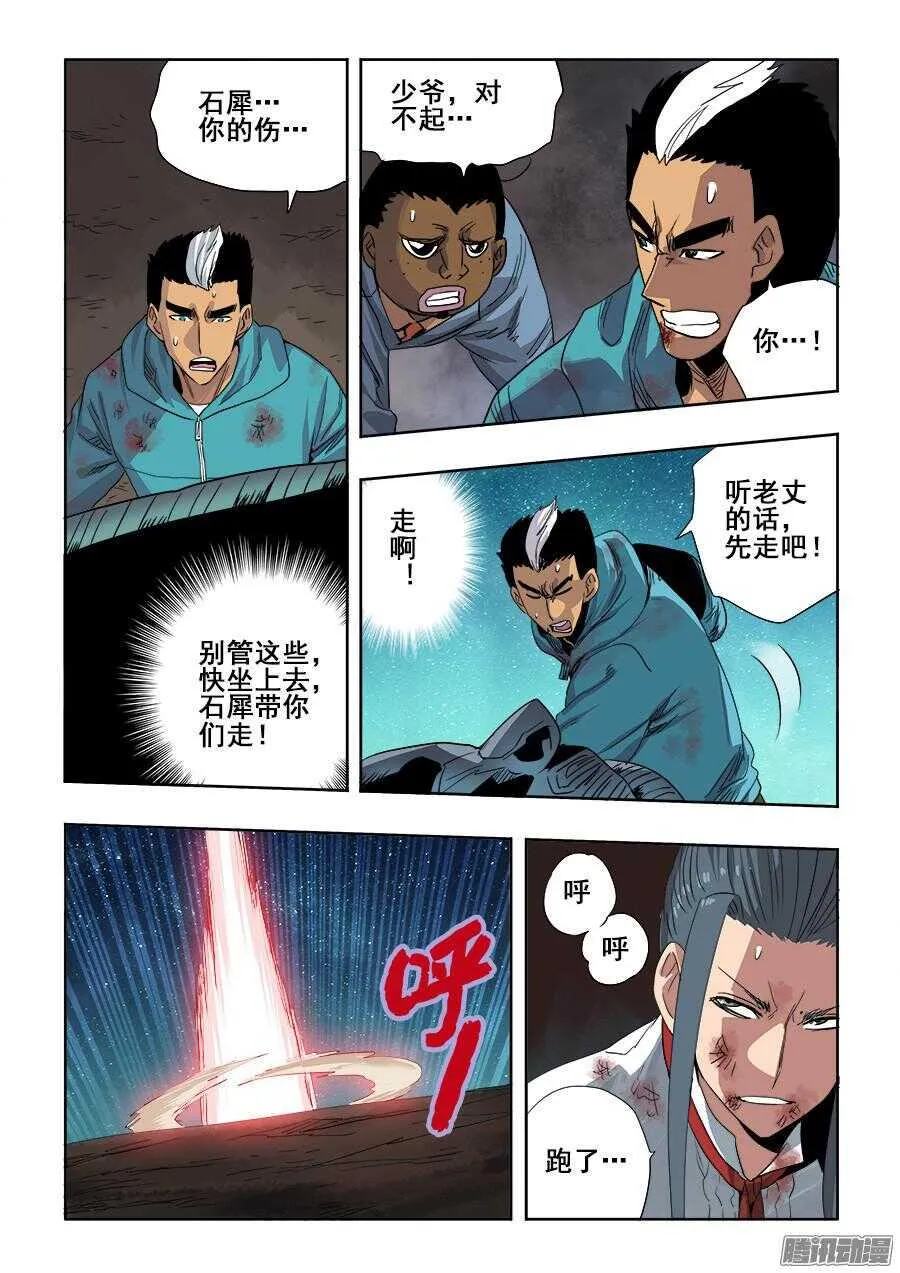 第261回 差失 第10页