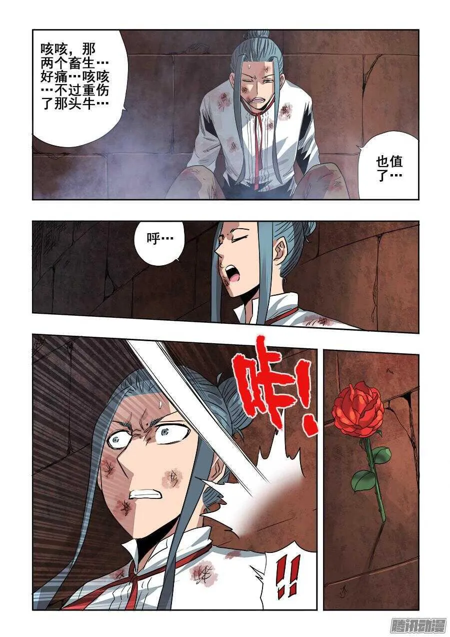 第261回 差失 第11页
