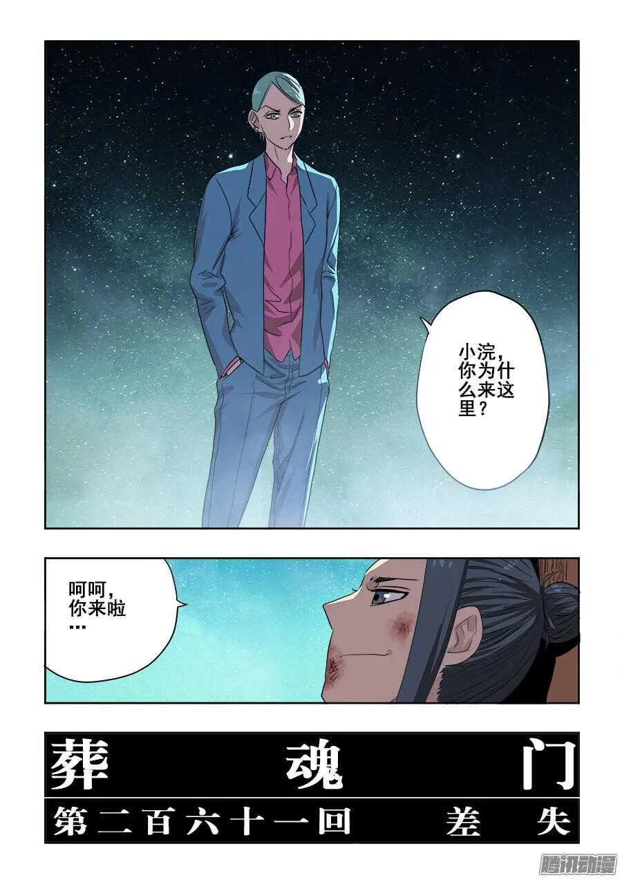 第261回 差失 第12页
