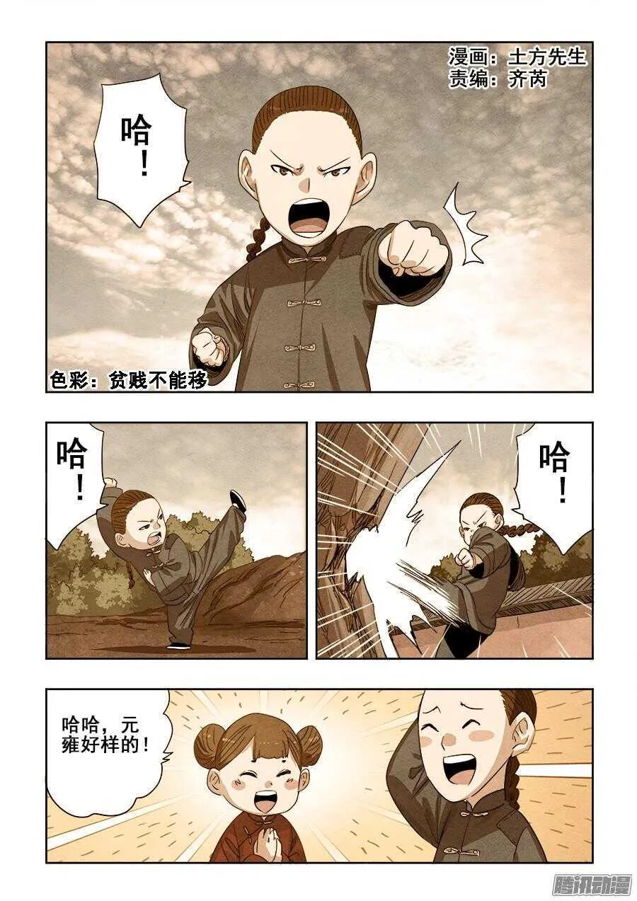 第259回 暗火 第1页