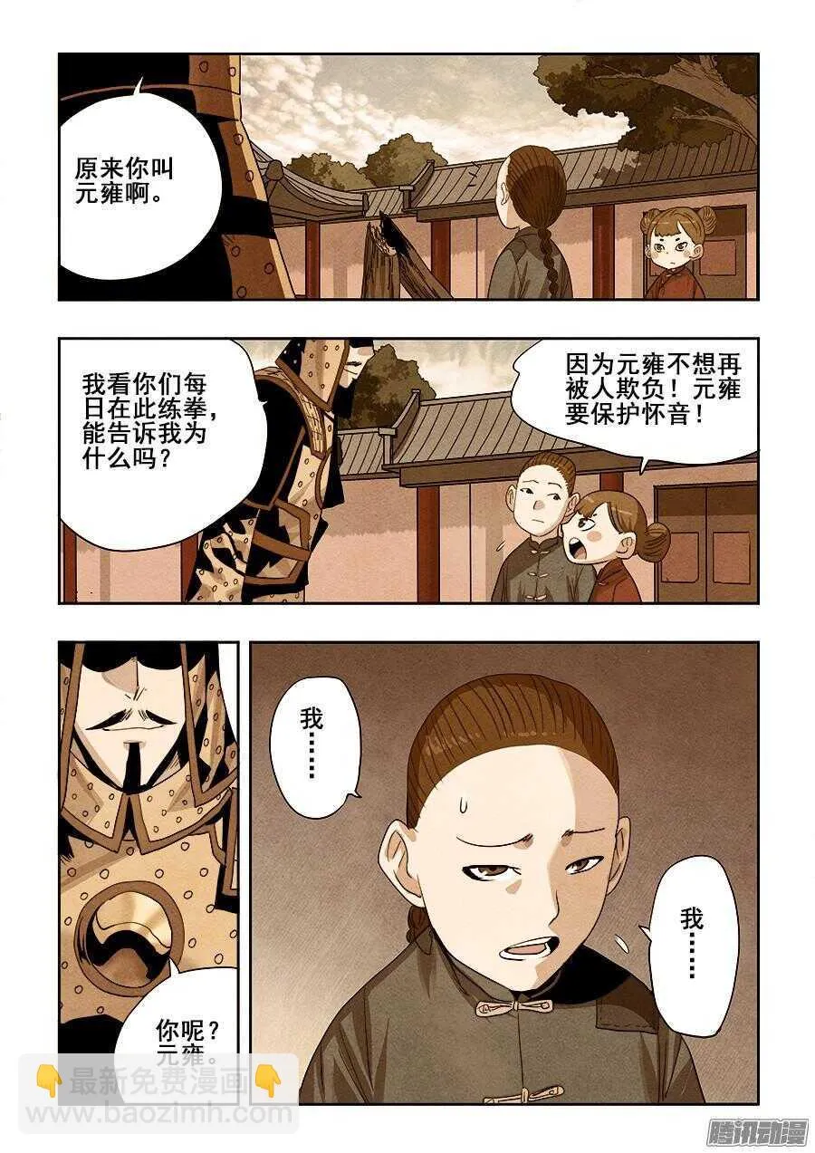 第259回 暗火 第2页