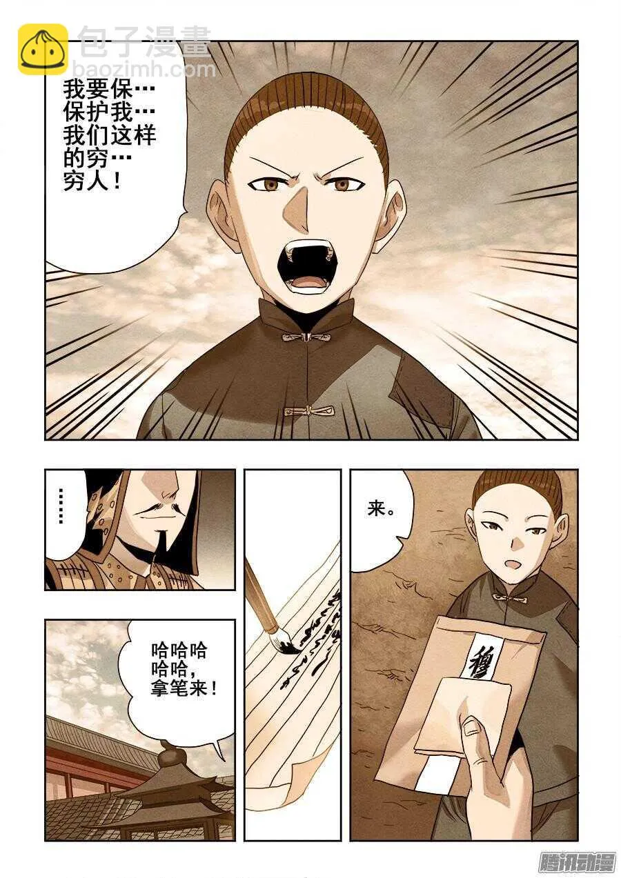 第259回 暗火 第3页