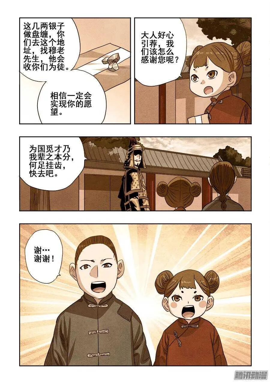 第259回 暗火 第4页
