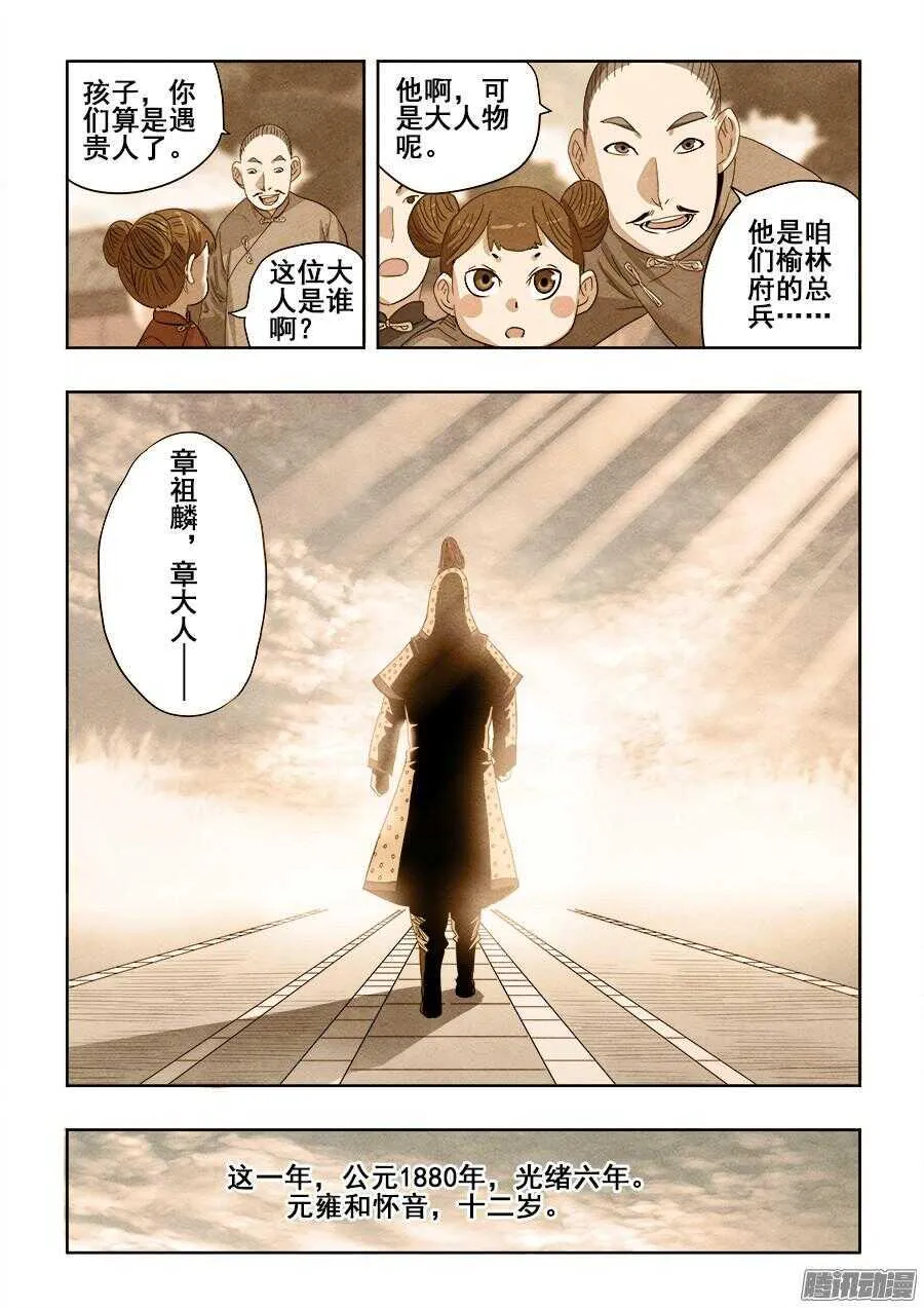 第259回 暗火 第5页