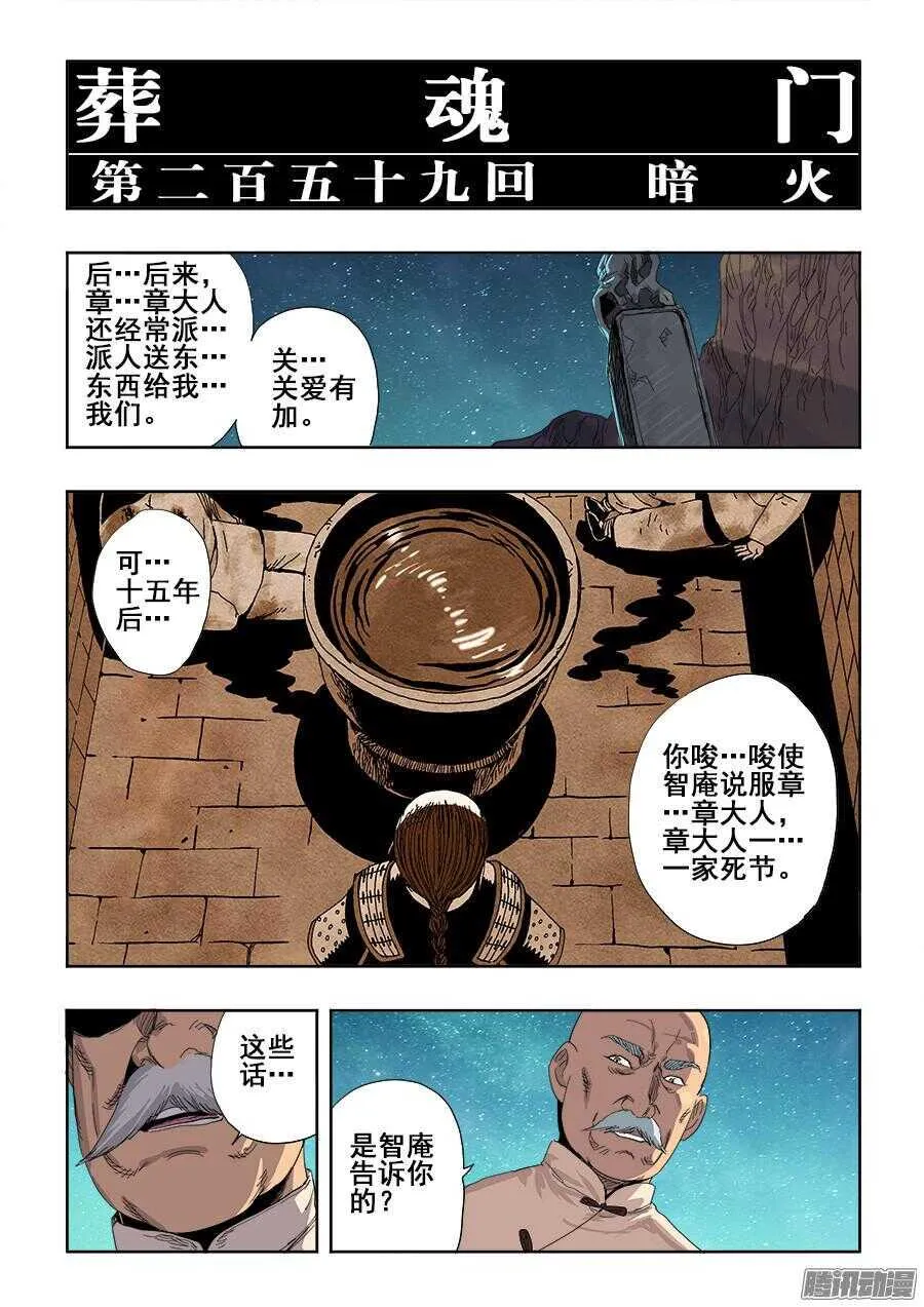 第259回 暗火 第6页