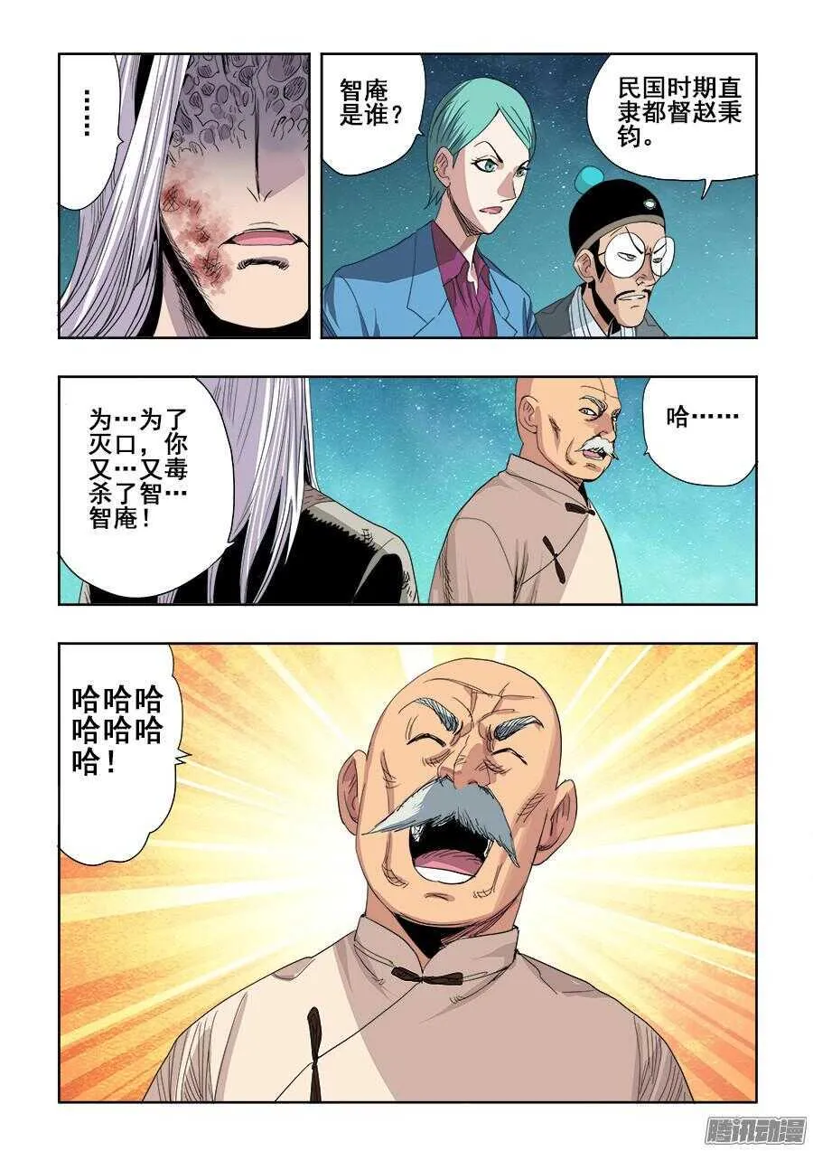 第259回 暗火 第7页