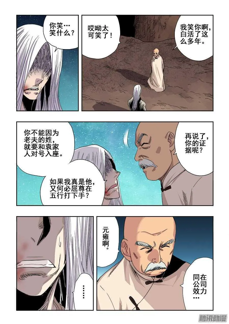 第259回 暗火 第8页