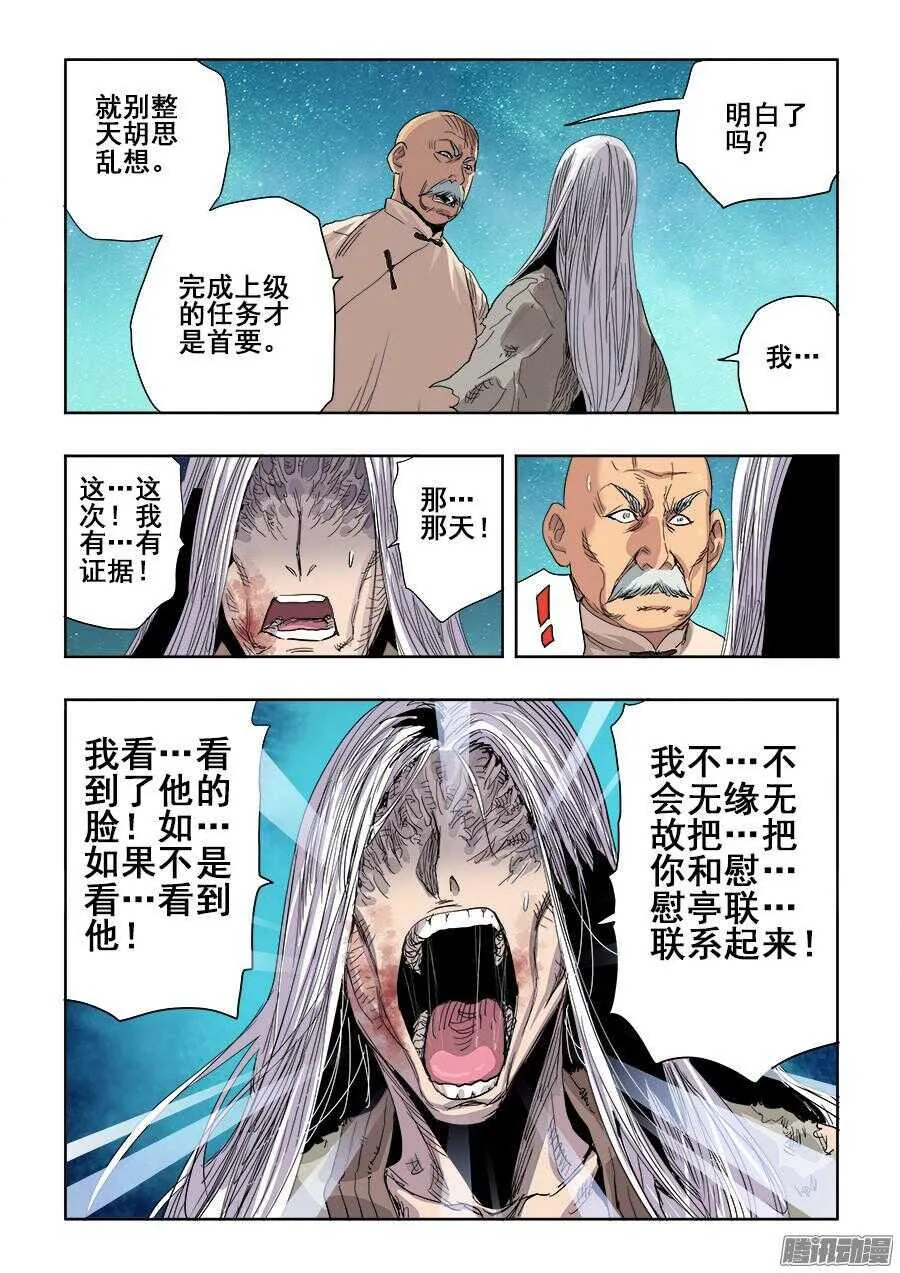 第259回 暗火 第9页