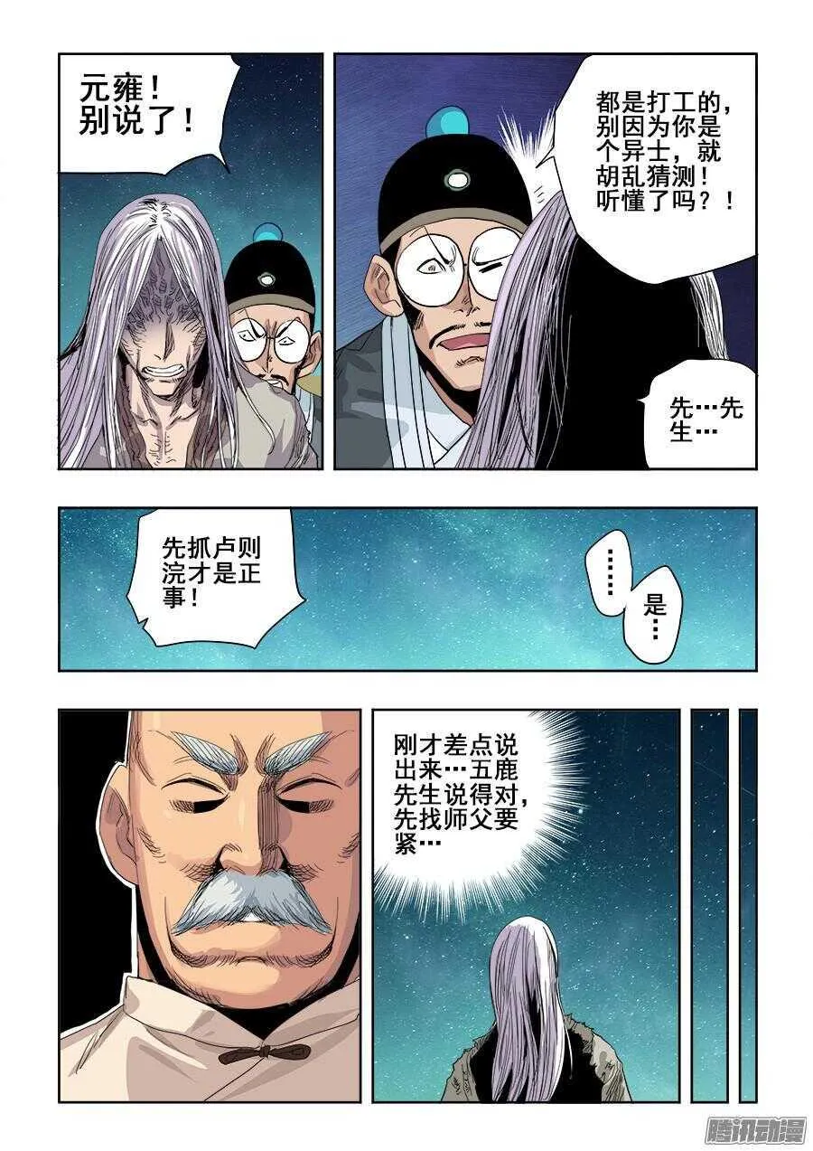 第259回 暗火 第10页