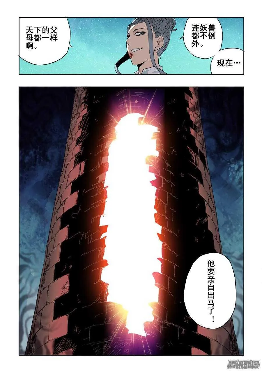 第259回 暗火 第13页