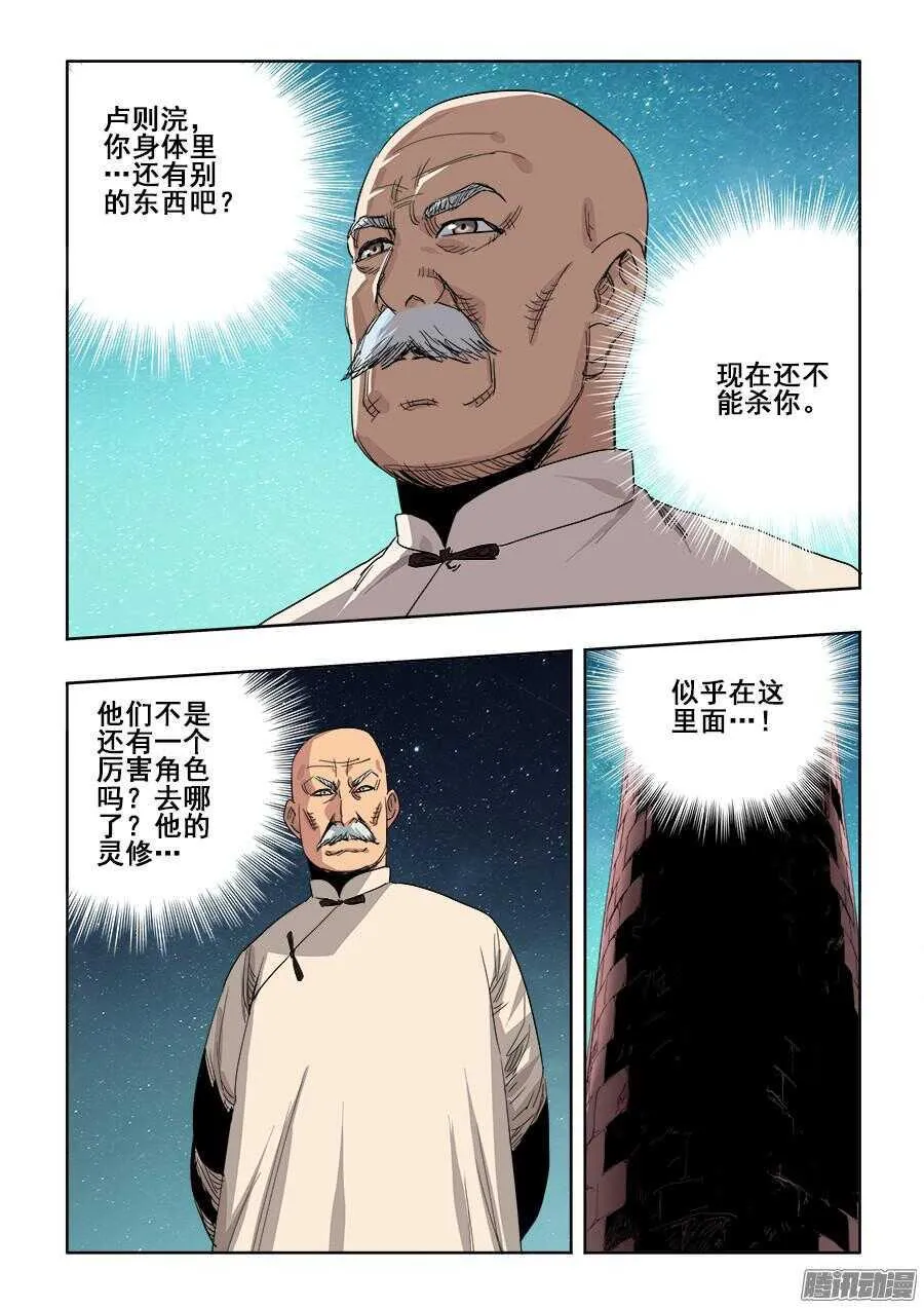 第262回 情愫 第13页