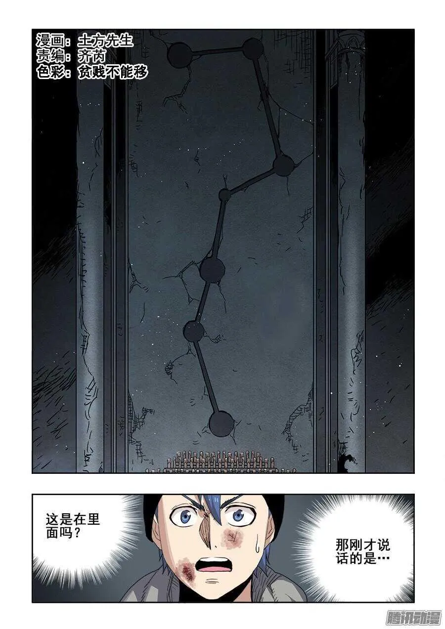 第263回 卑劣 第1页