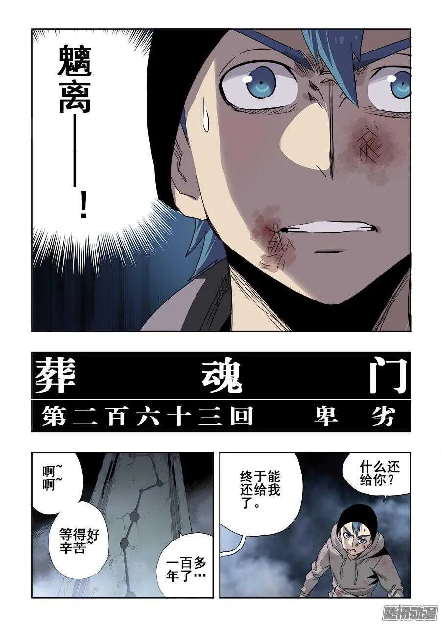 第263回 卑劣 第2页