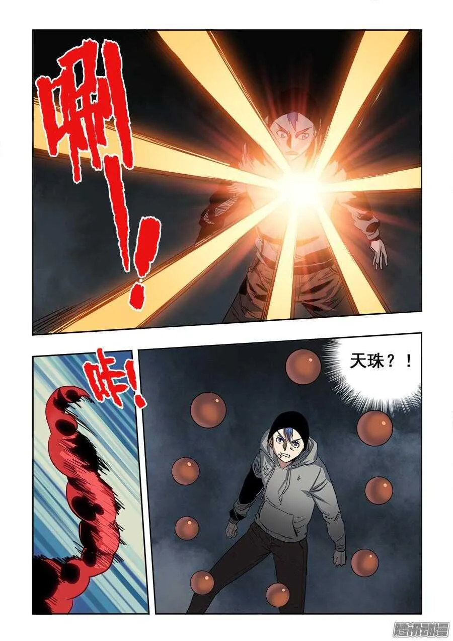 第263回 卑劣 第4页