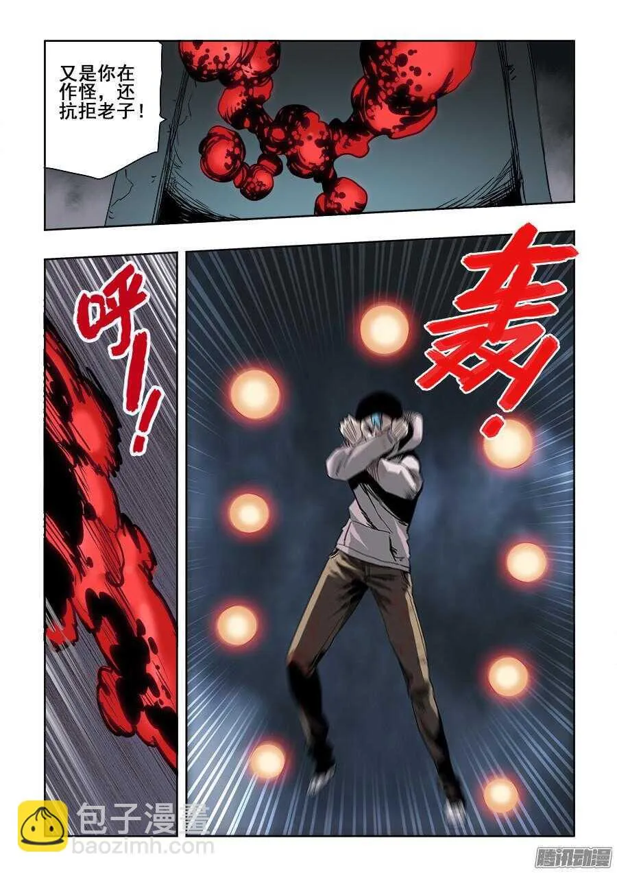 第263回 卑劣 第5页