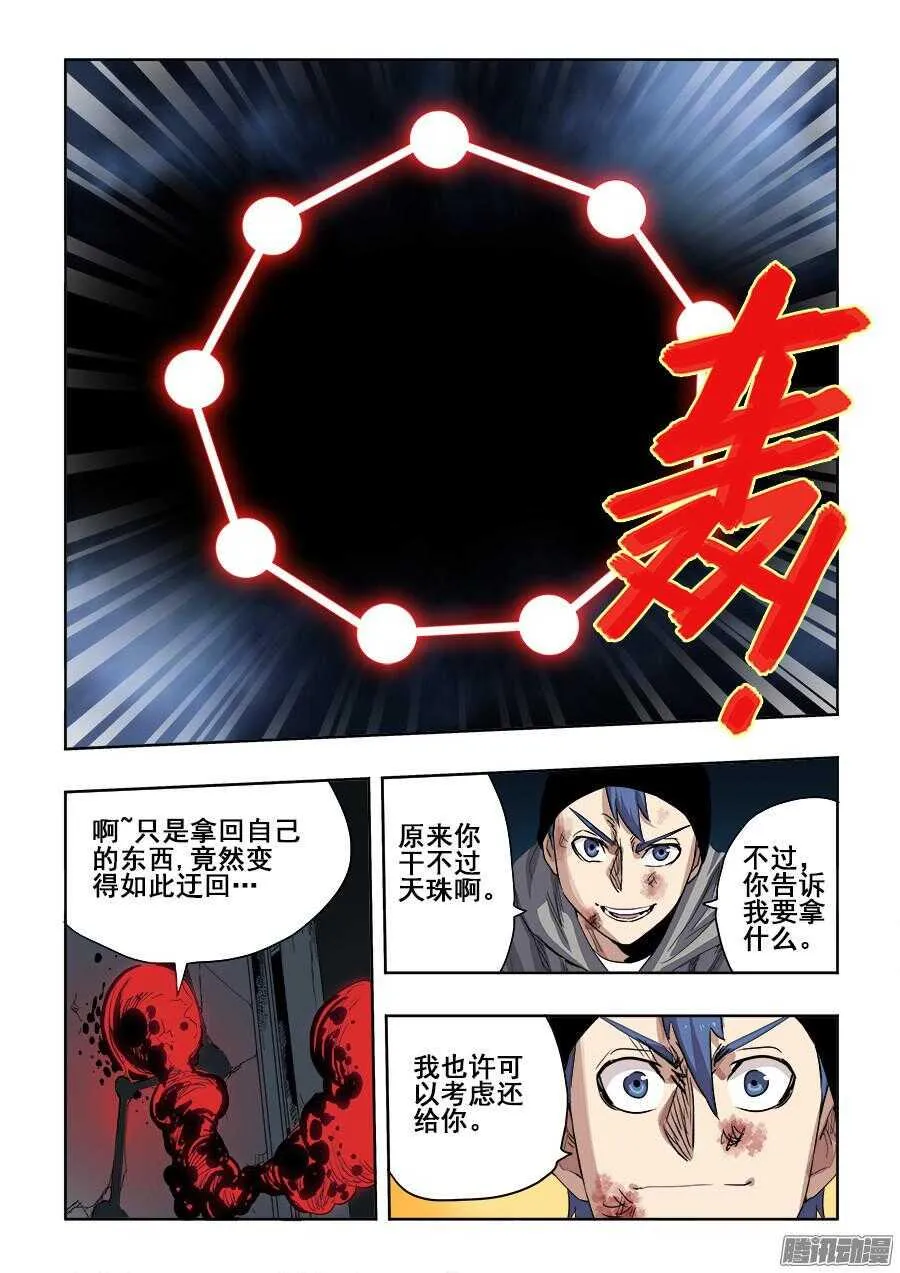 第263回 卑劣 第6页