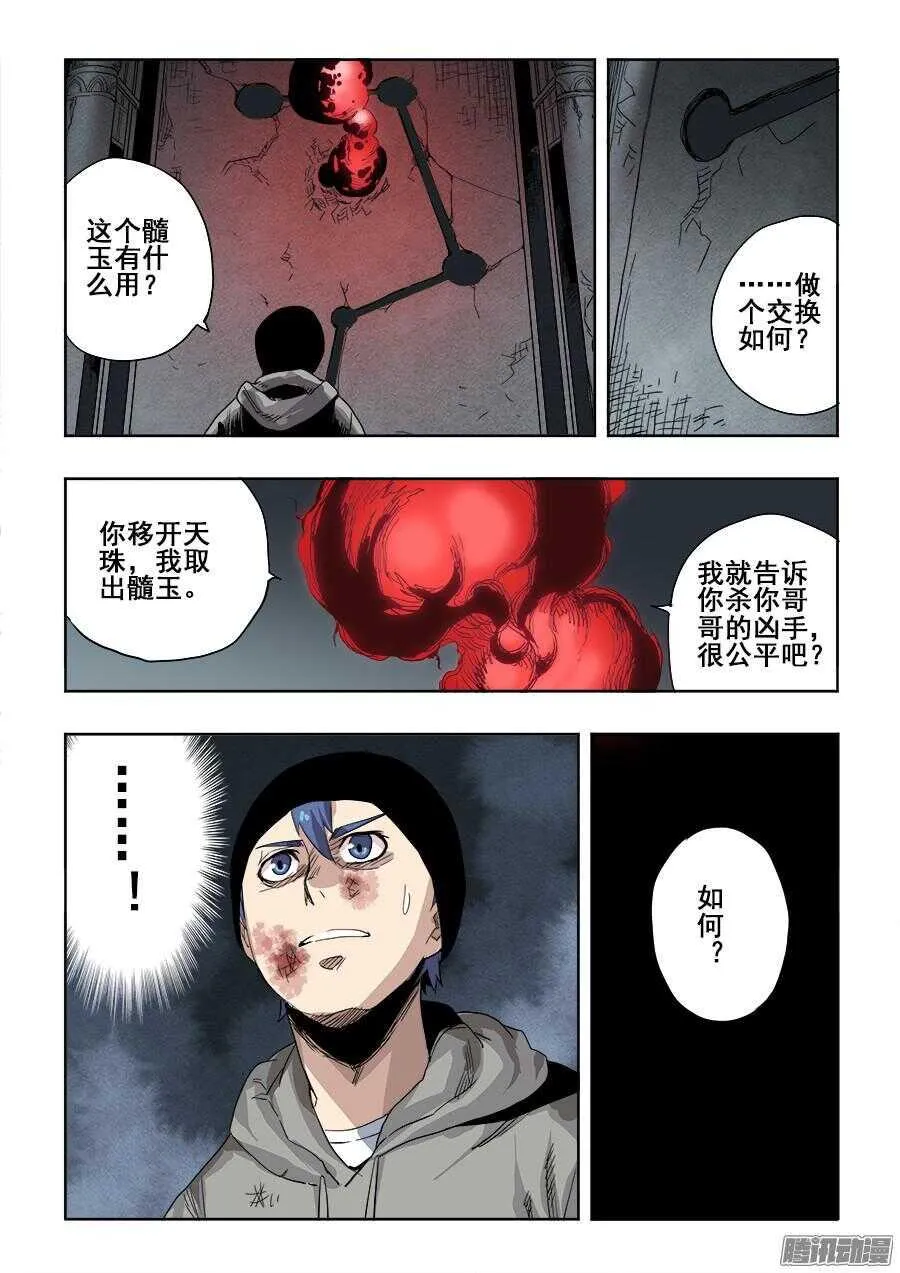 第263回 卑劣 第8页