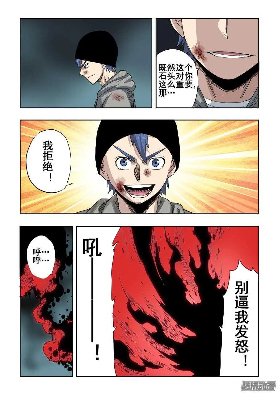 第263回 卑劣 第9页