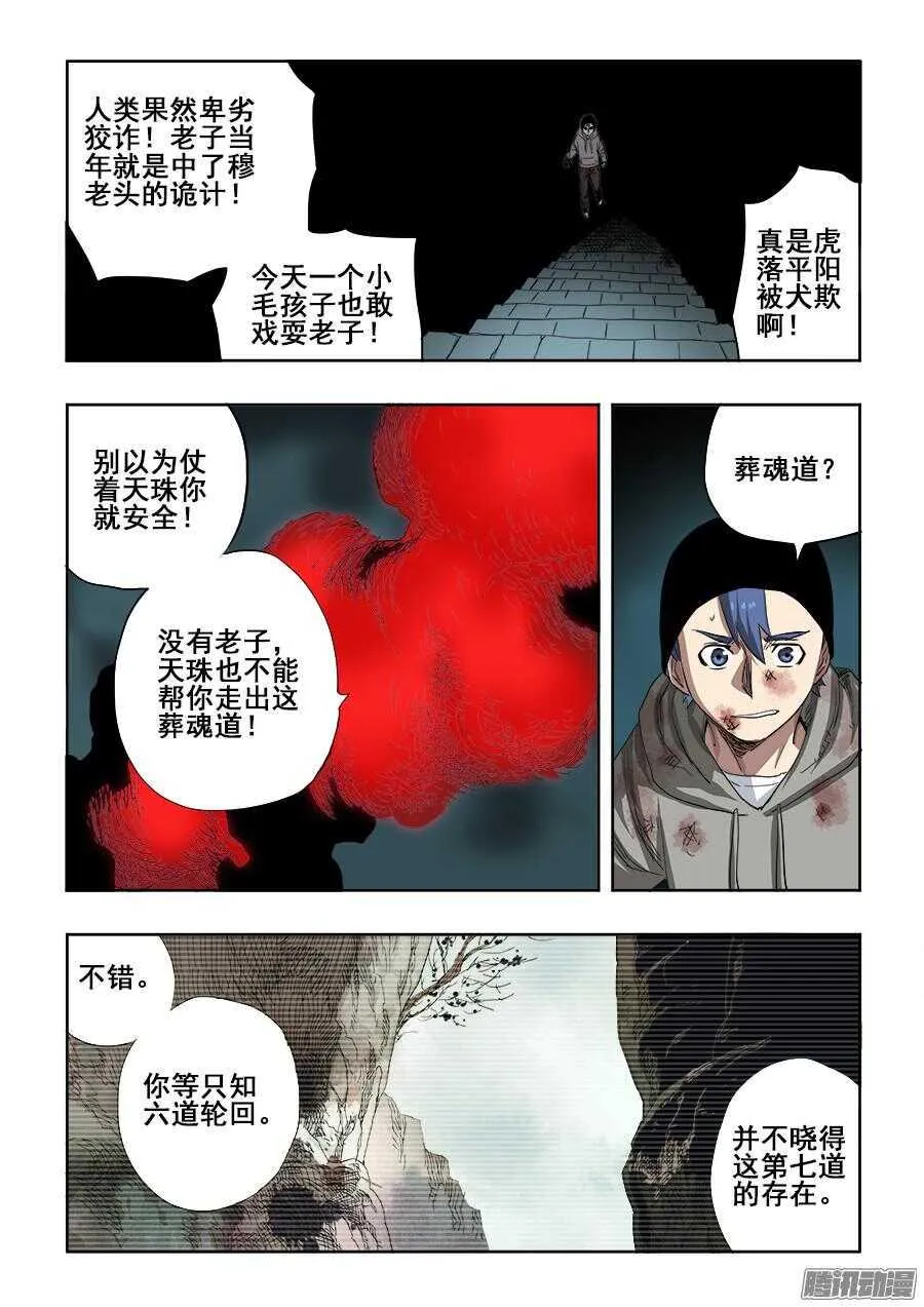 第263回 卑劣 第10页