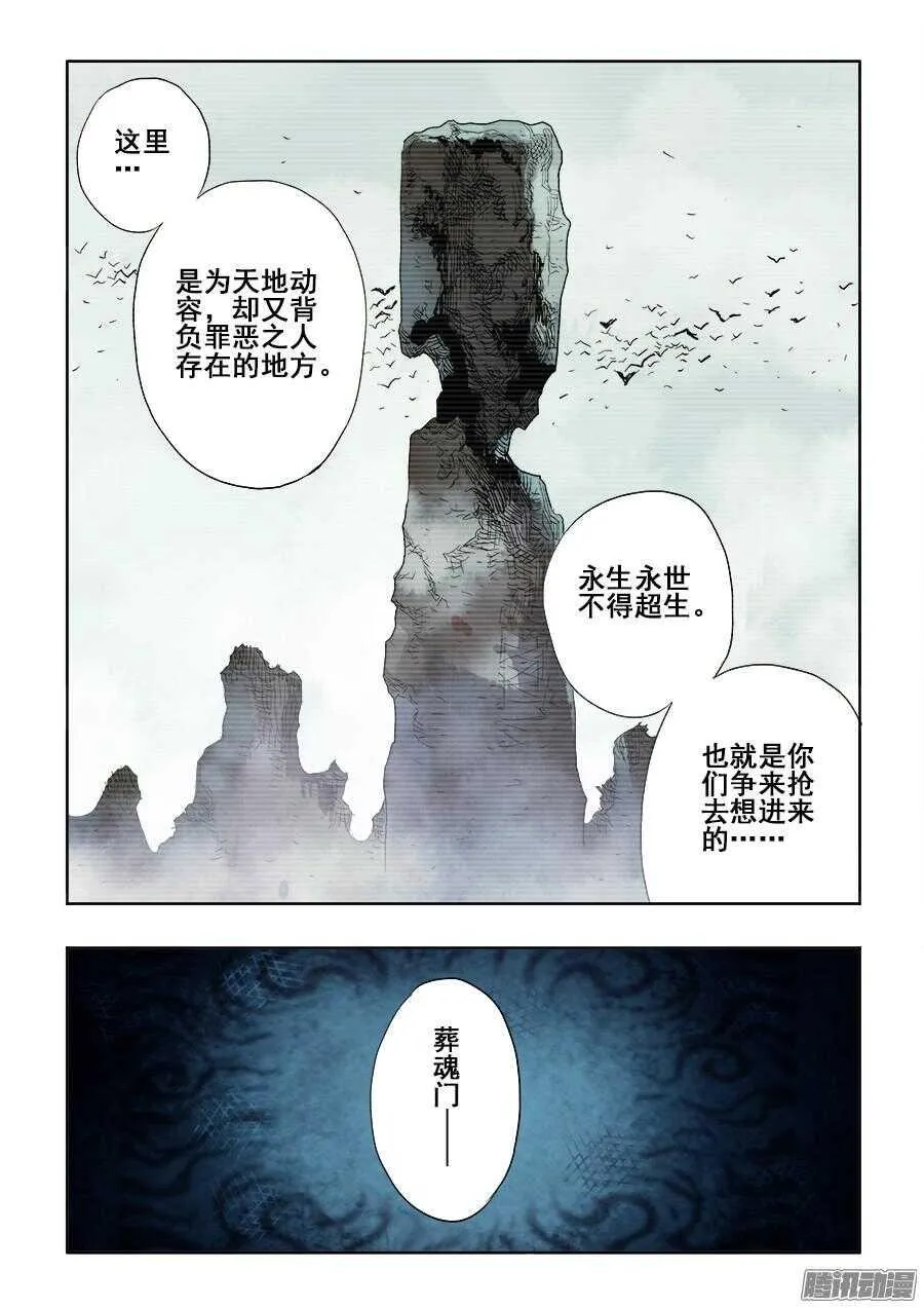 第263回 卑劣 第11页