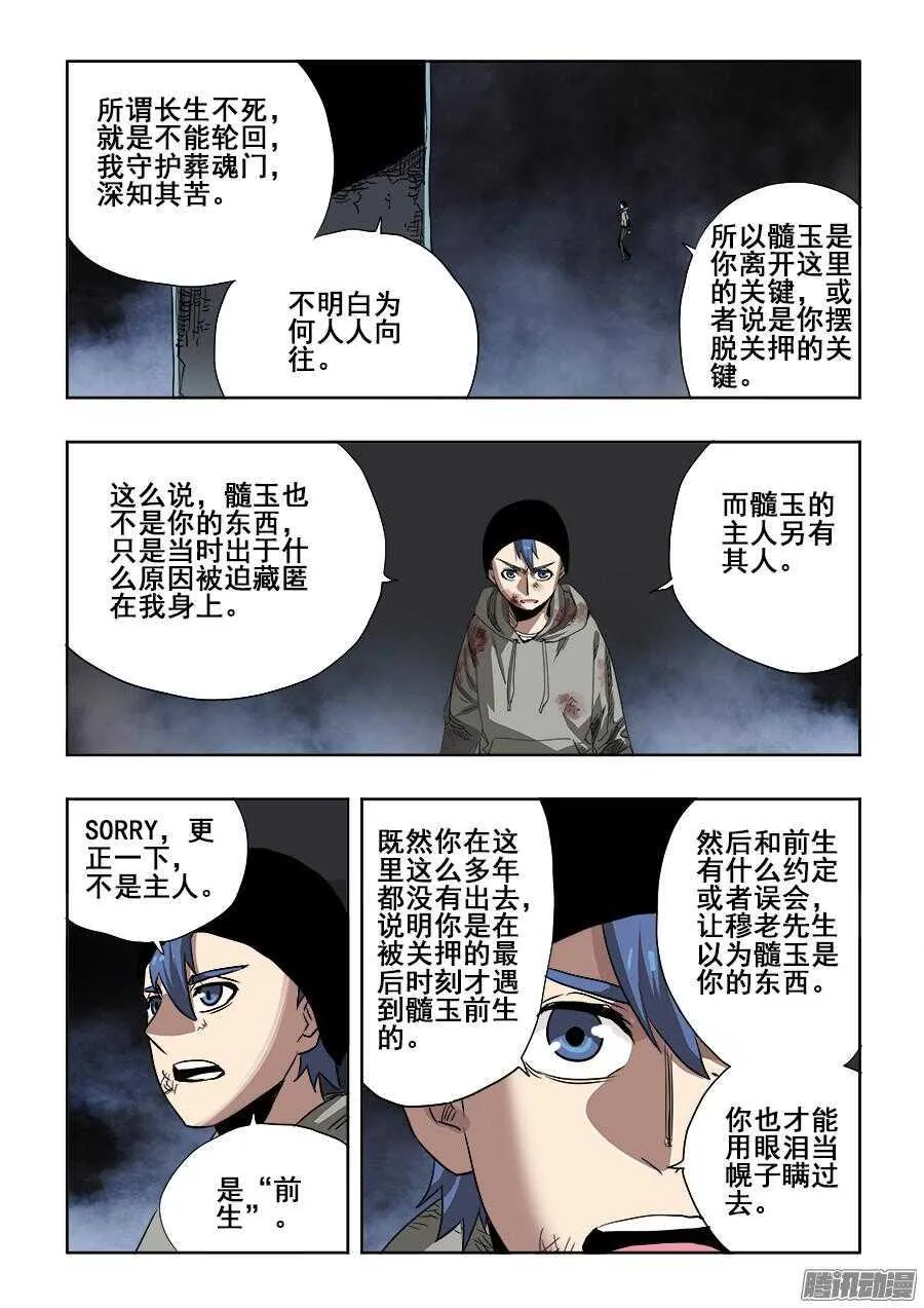 第263回 卑劣 第12页
