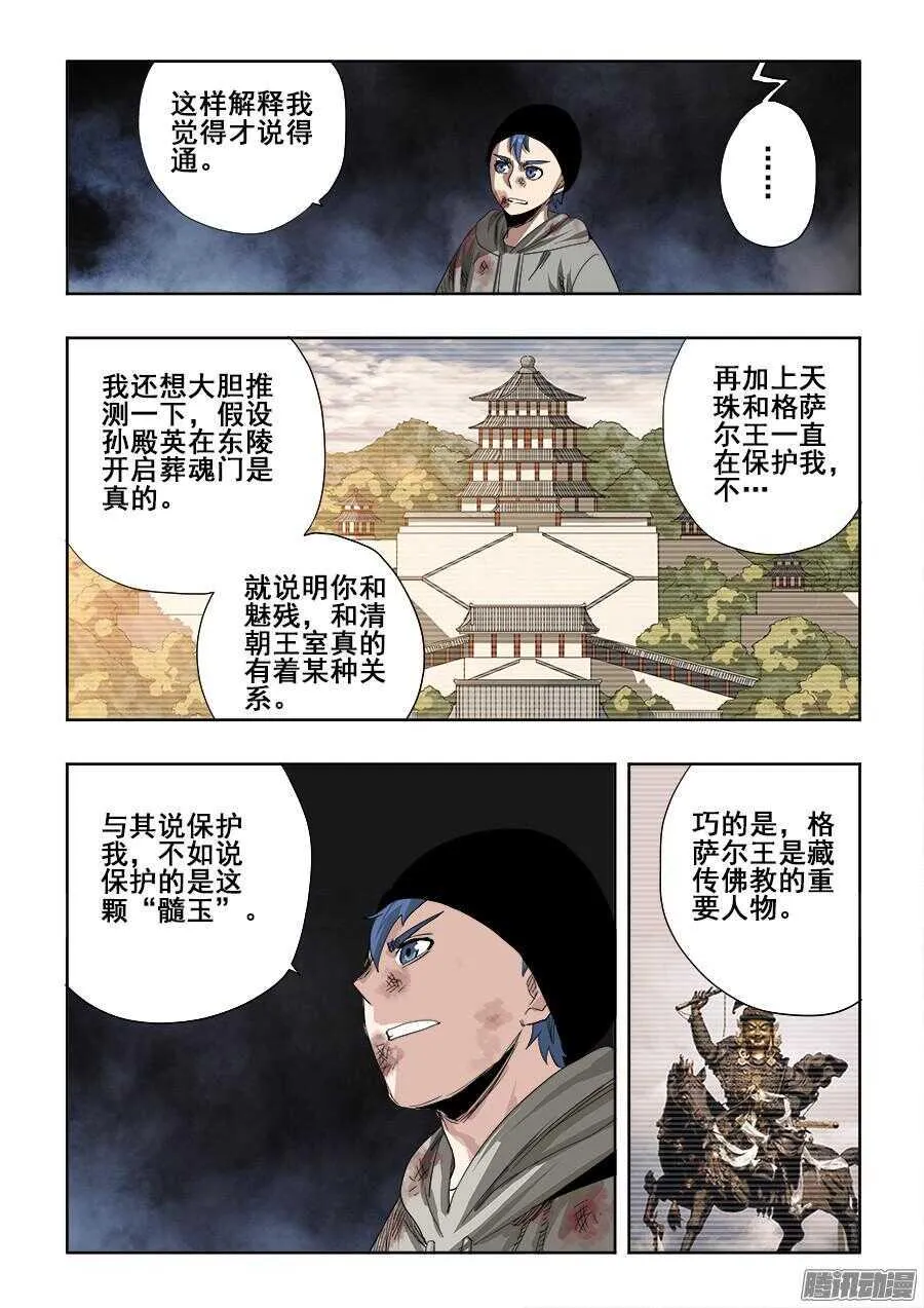 第263回 卑劣 第13页