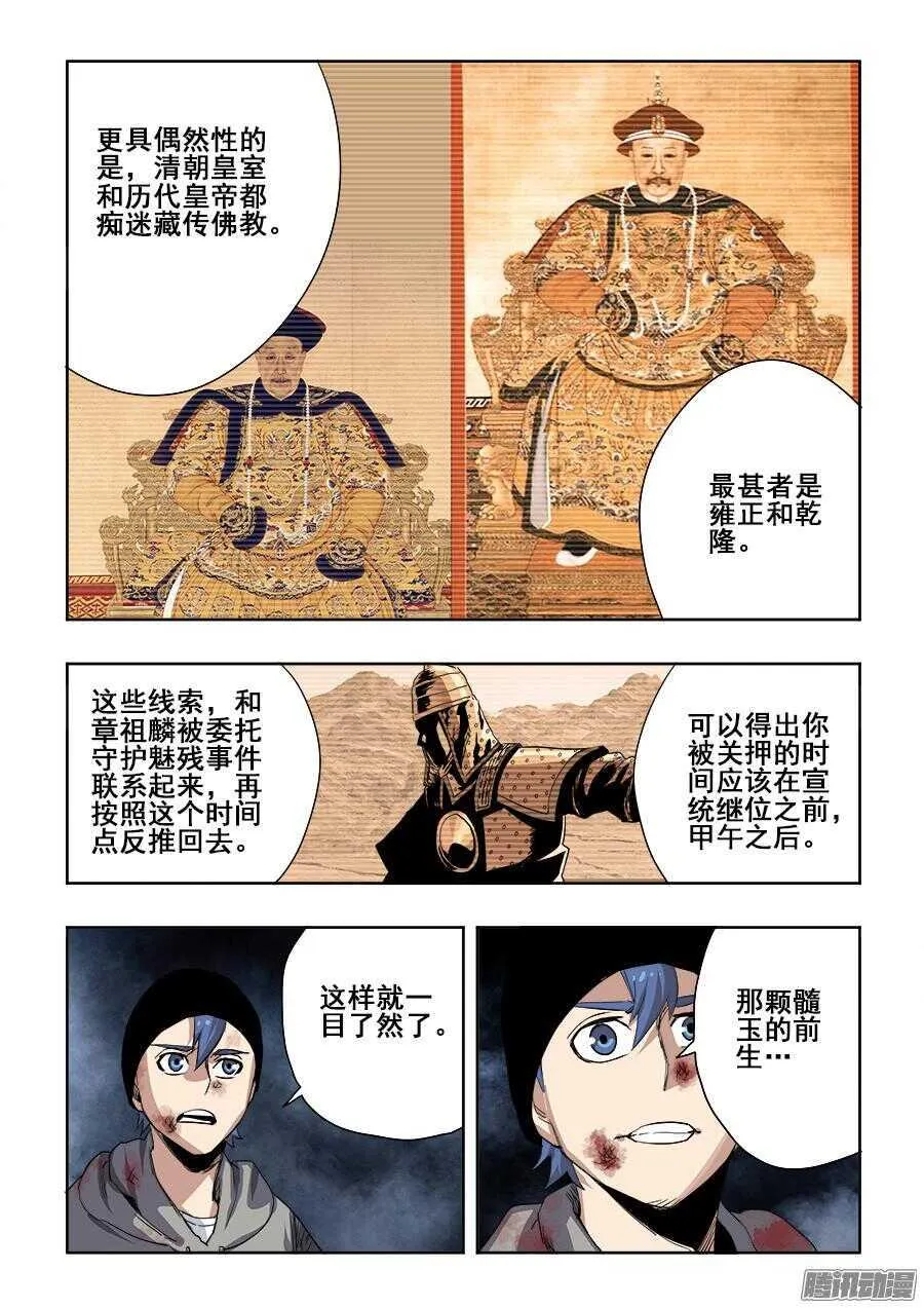 第263回 卑劣 第14页