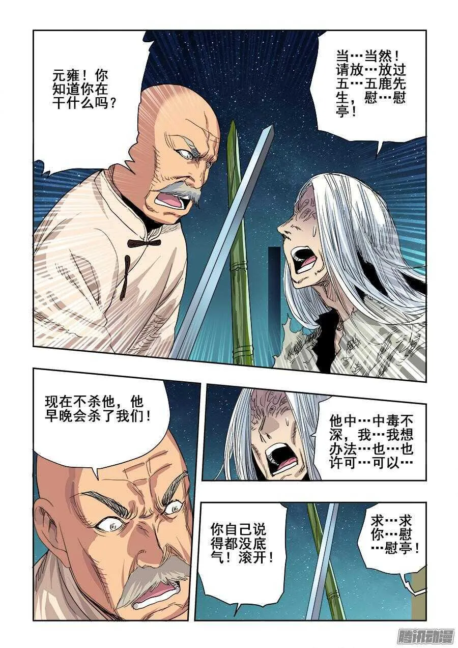 第263回 卑劣 第16页