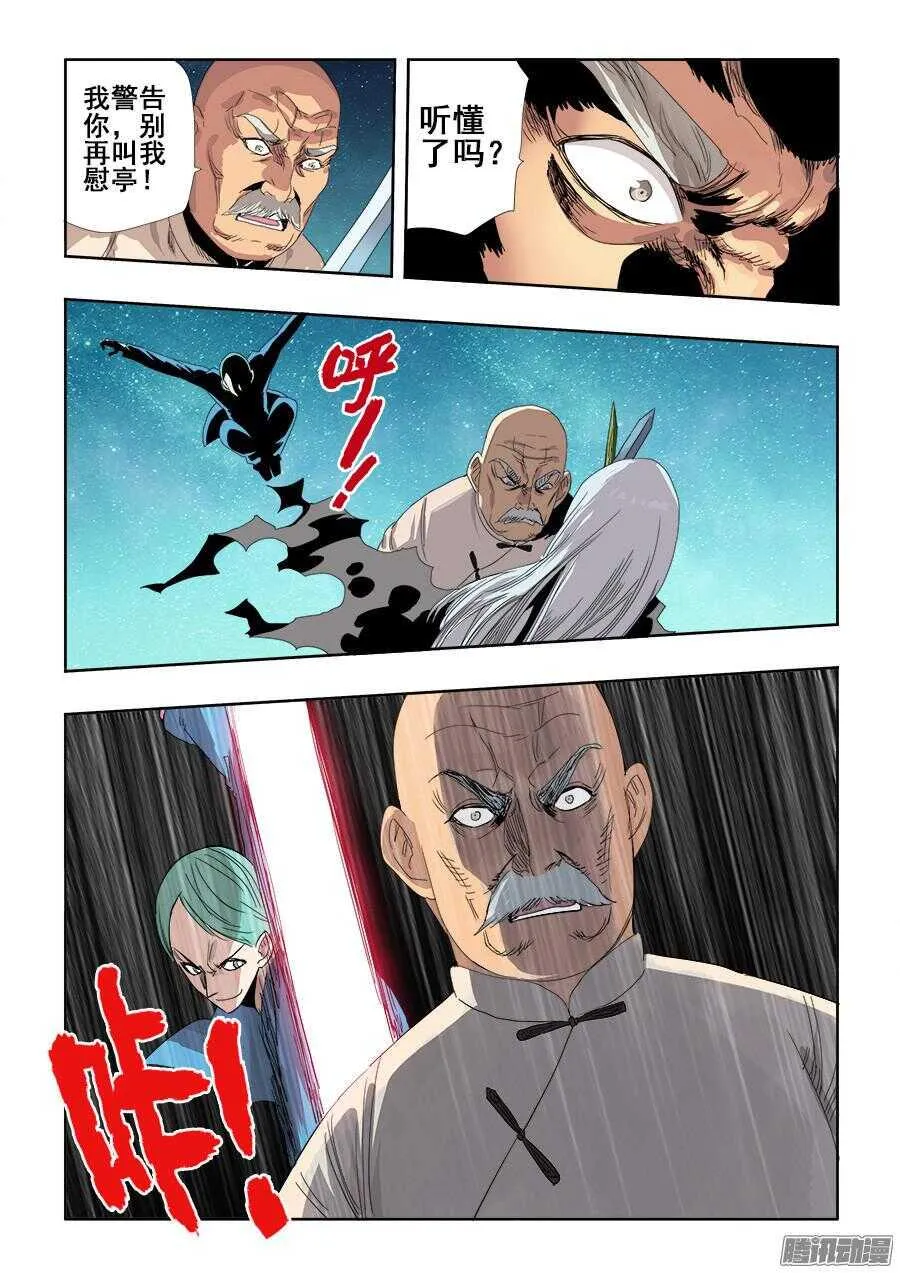第263回 卑劣 第17页