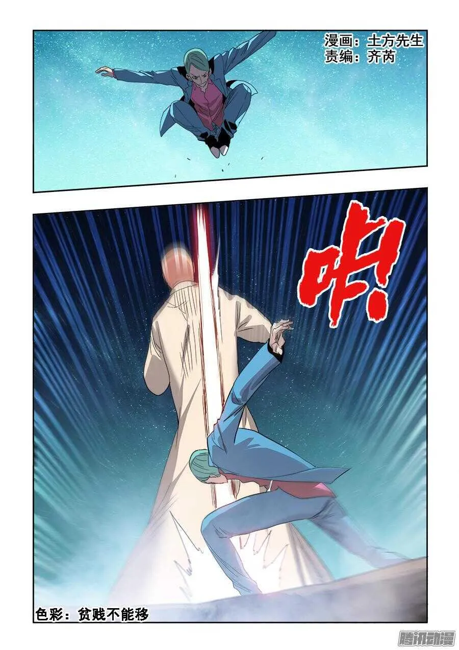 第264回 行凶 第1页