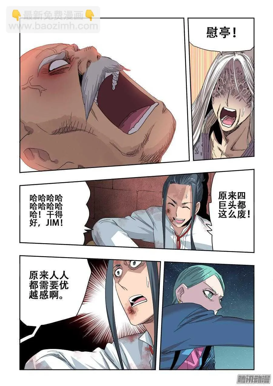 第264回 行凶 第3页