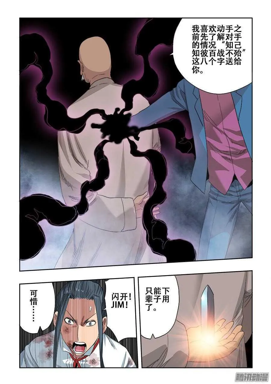 第264回 行凶 第4页