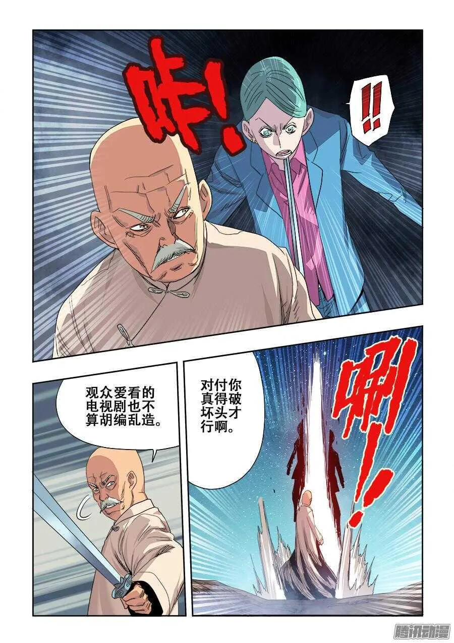 第264回 行凶 第5页