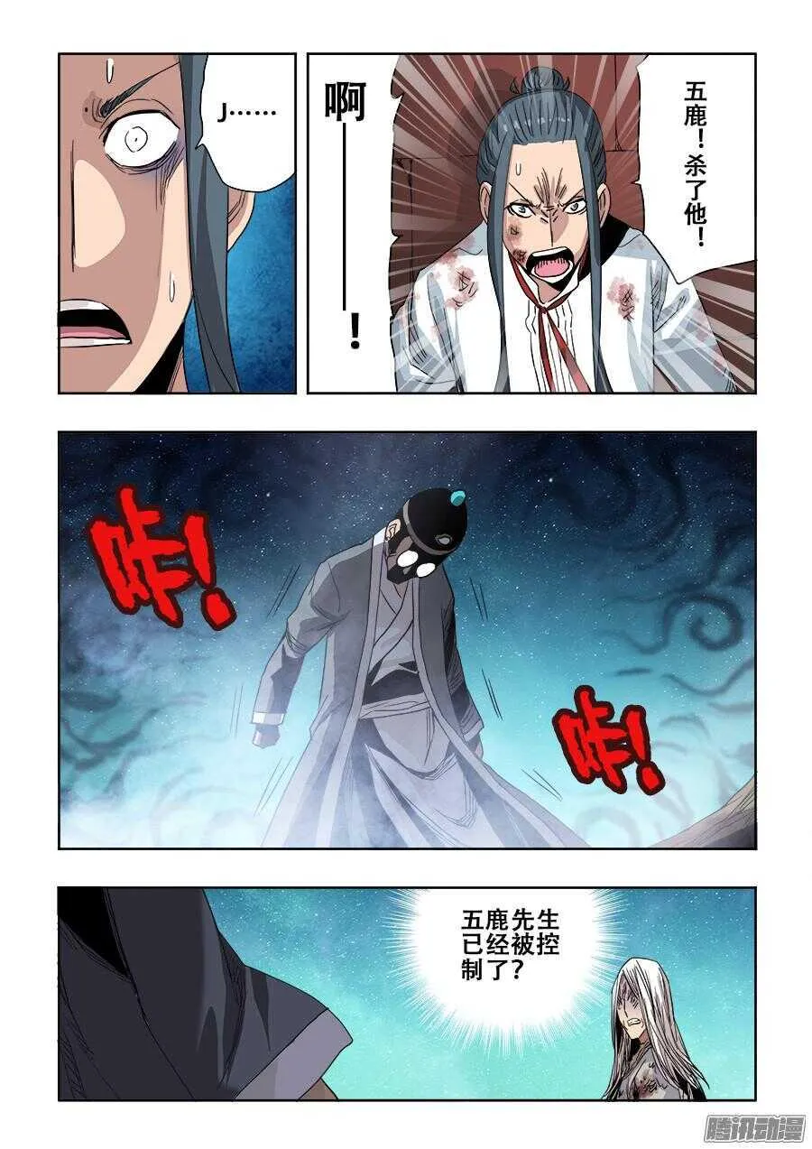 第264回 行凶 第6页