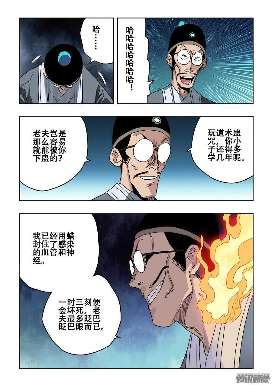 第264回 行凶 第7页