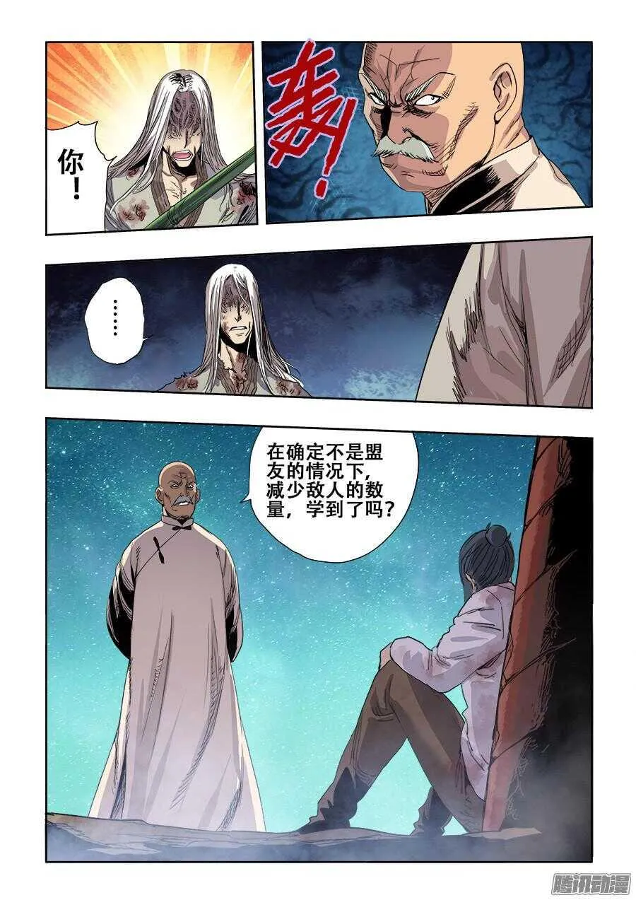 第264回 行凶 第10页