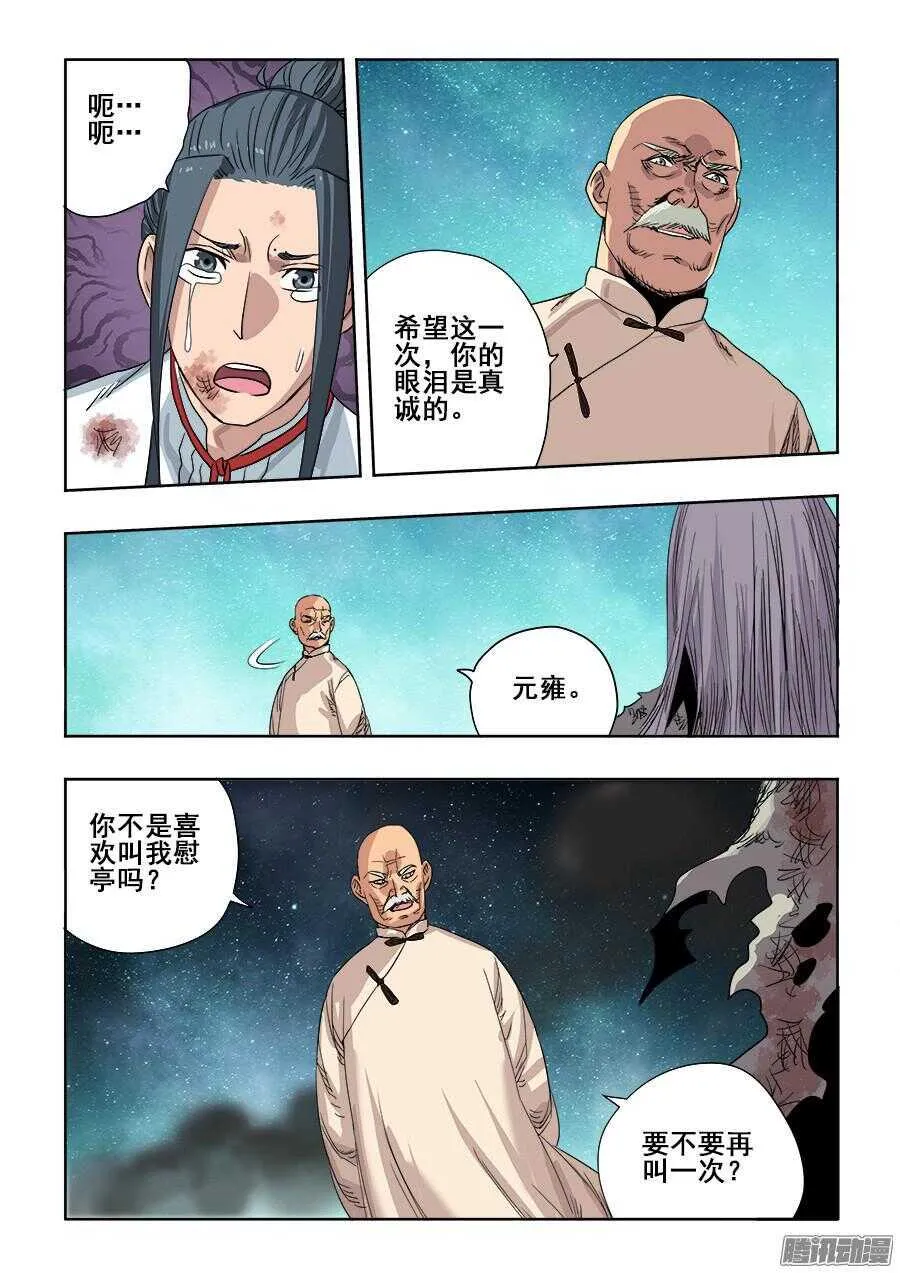 第264回 行凶 第11页