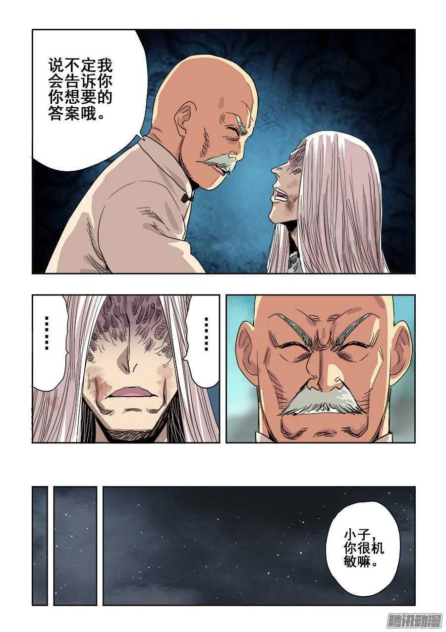 第264回 行凶 第12页